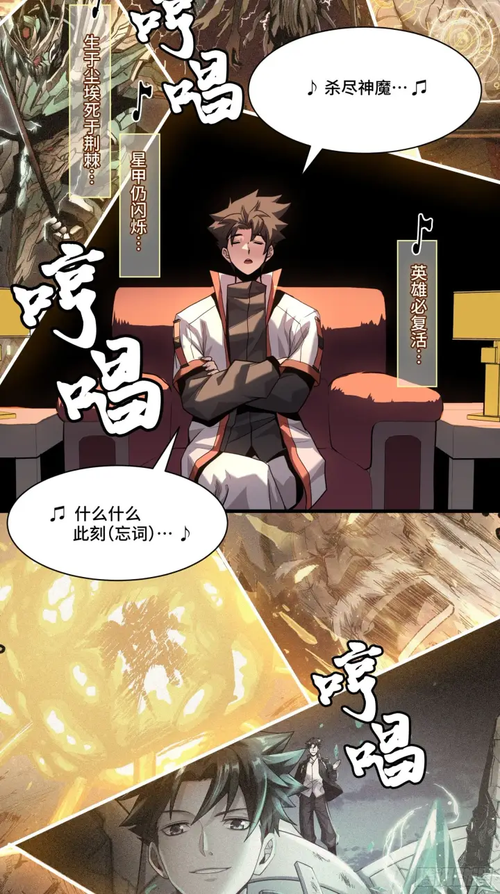 《星甲魂将传》070 一支燃星曲图71