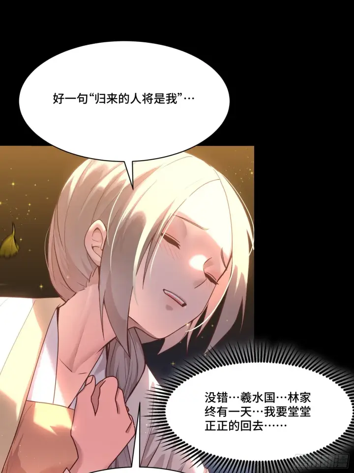 《星甲魂将传》070 一支燃星曲图81