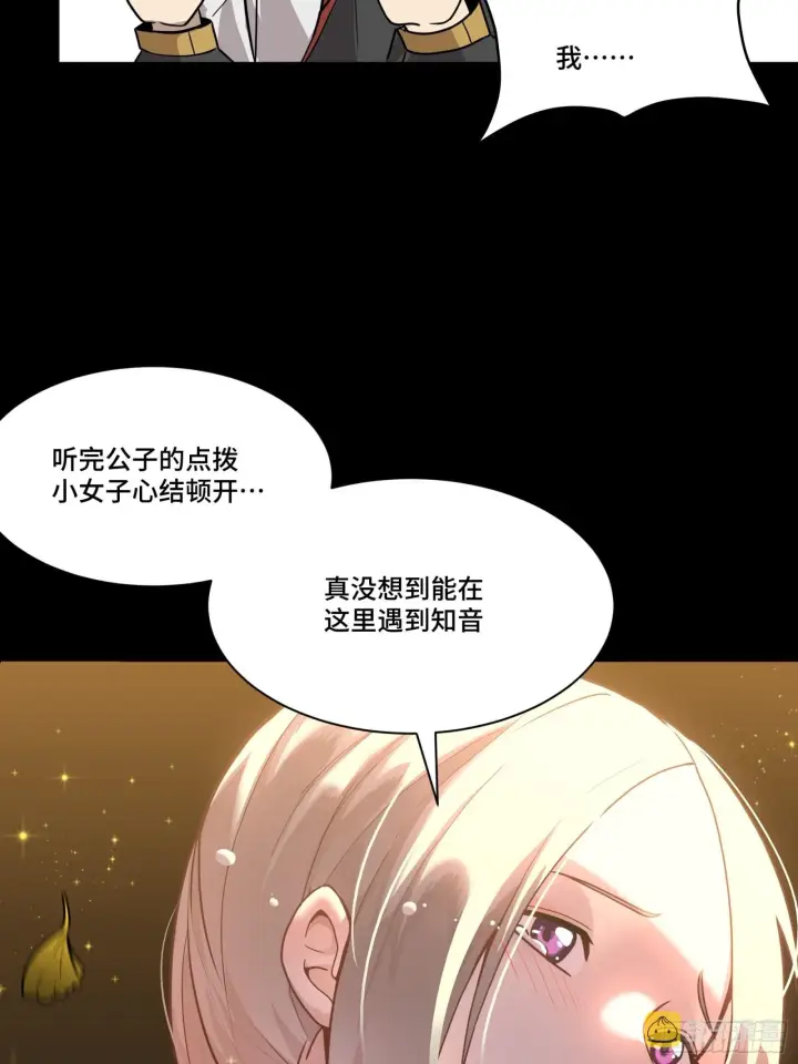 《星甲魂将传》070 一支燃星曲图83