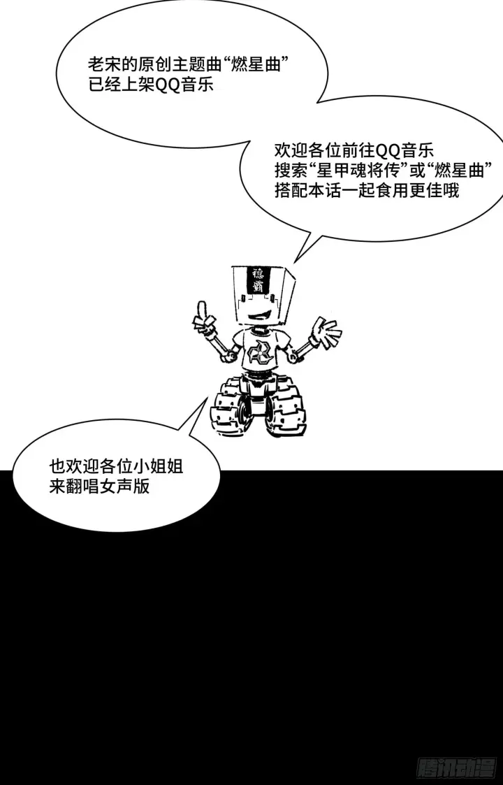 《星甲魂将传》070 一支燃星曲图87