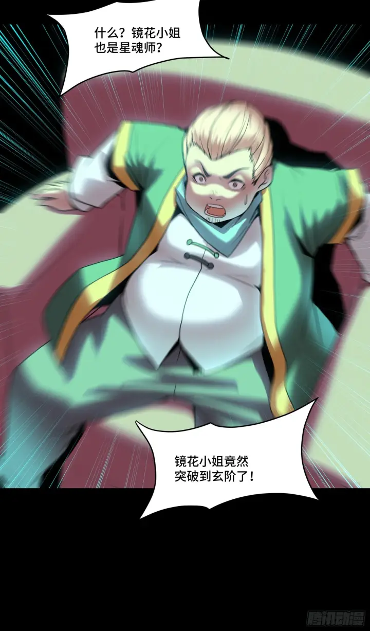 《星甲魂将传》071 凶兽毕方图12