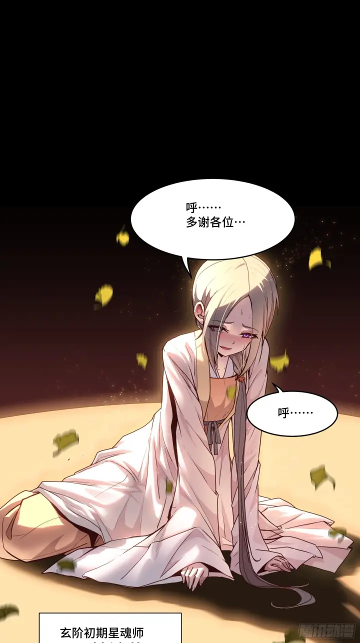 《星甲魂将传》071 凶兽毕方图21