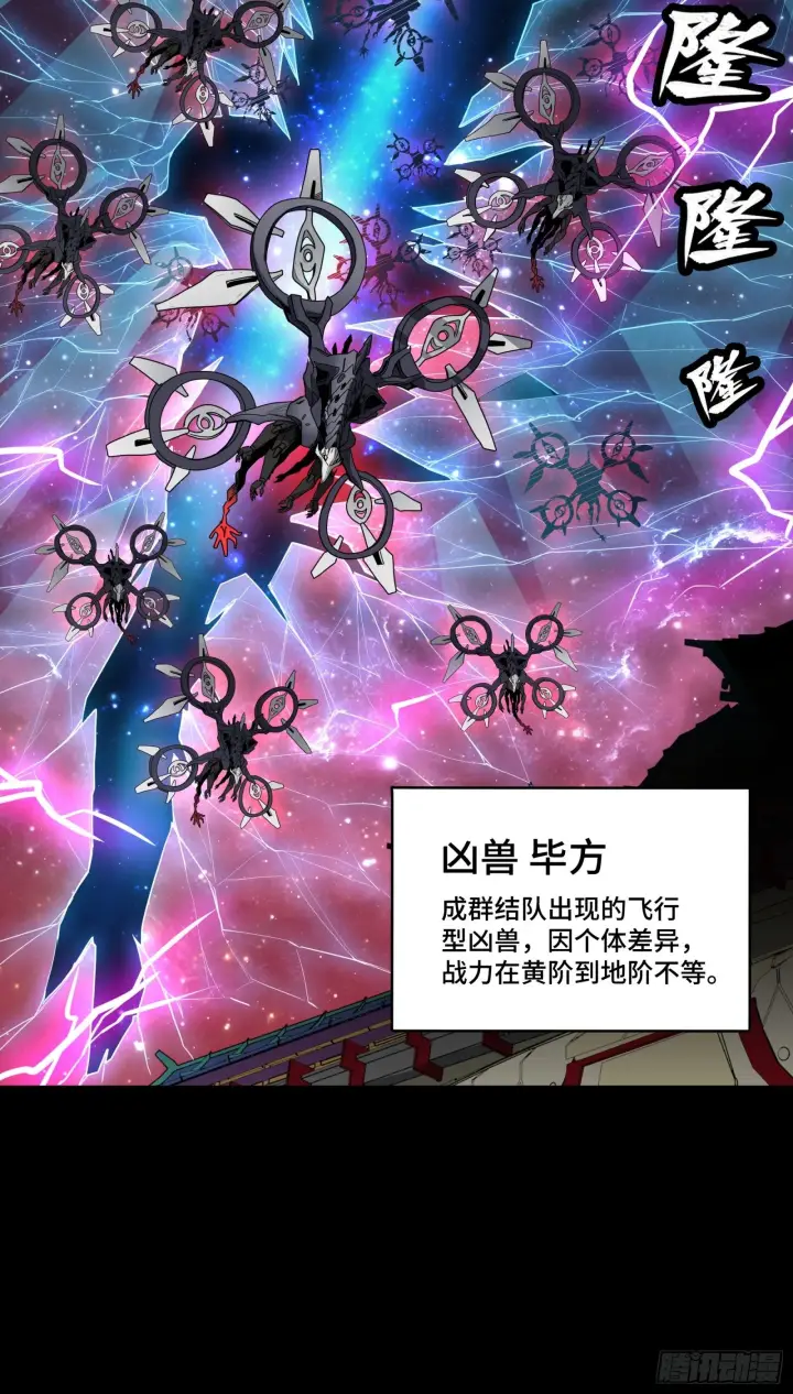 《星甲魂将传》071 凶兽毕方图37