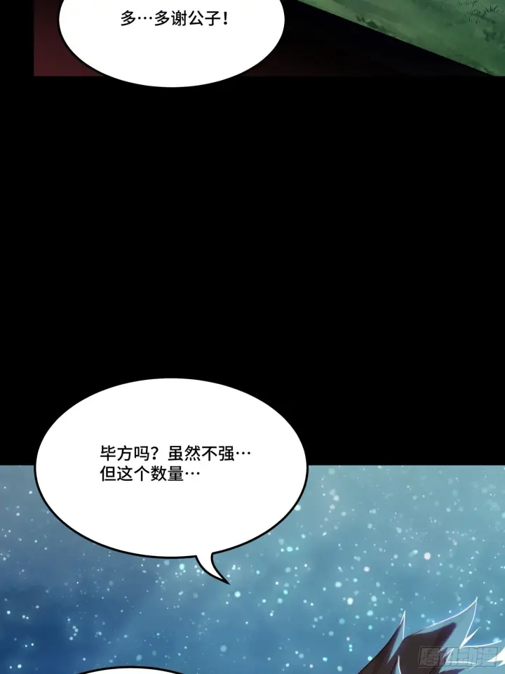 《星甲魂将传》071 凶兽毕方图48