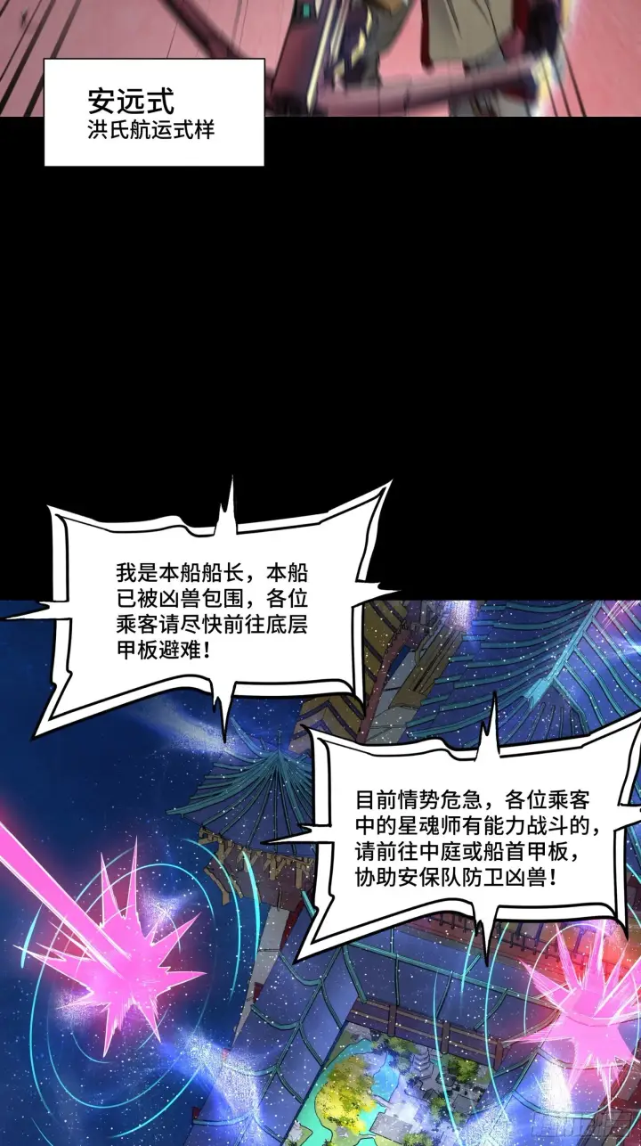 《星甲魂将传》071 凶兽毕方图58