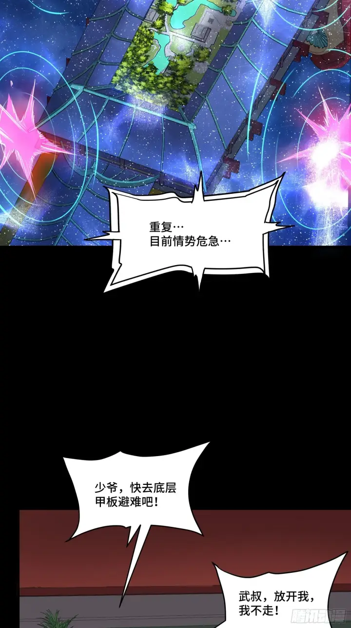 《星甲魂将传》071 凶兽毕方图59