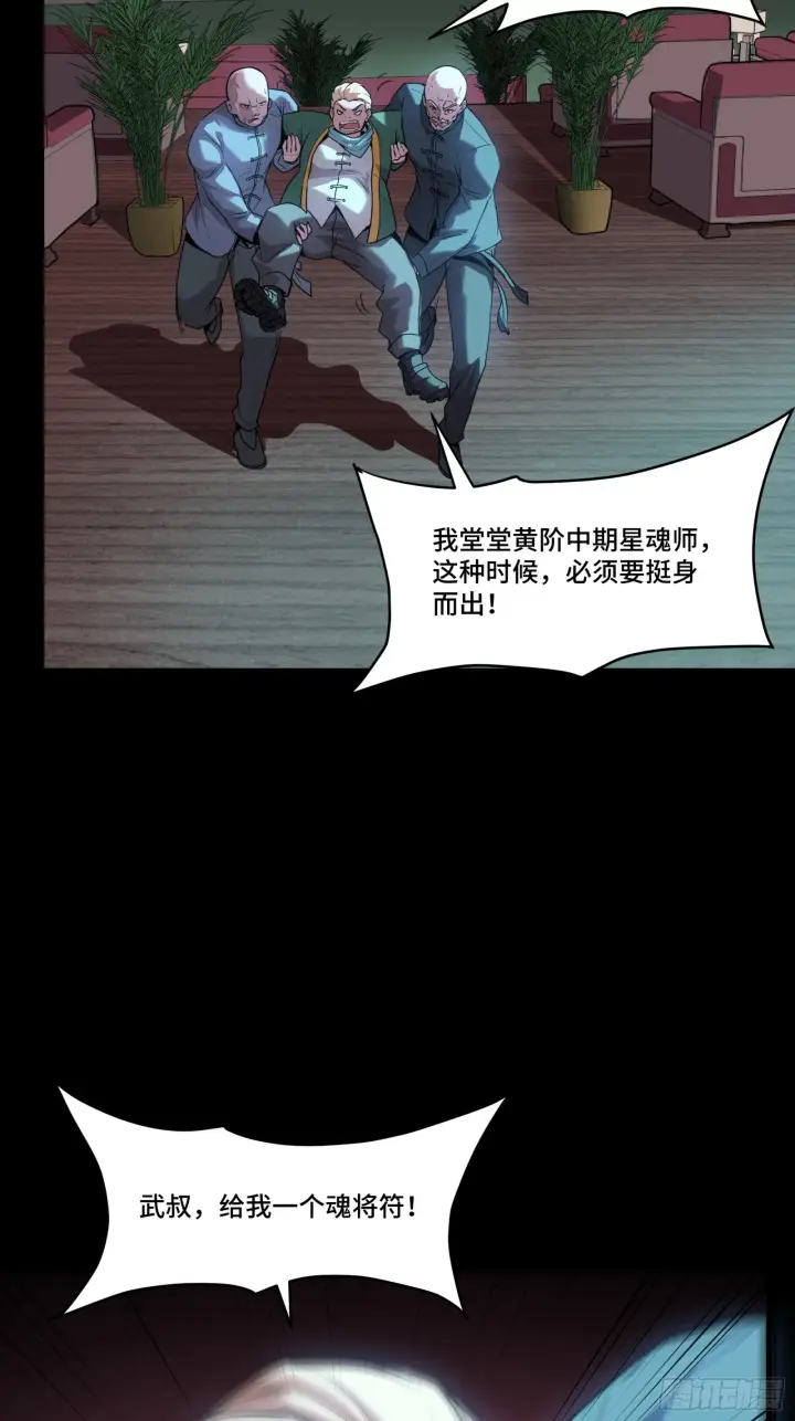 《星甲魂将传》071 凶兽毕方图60