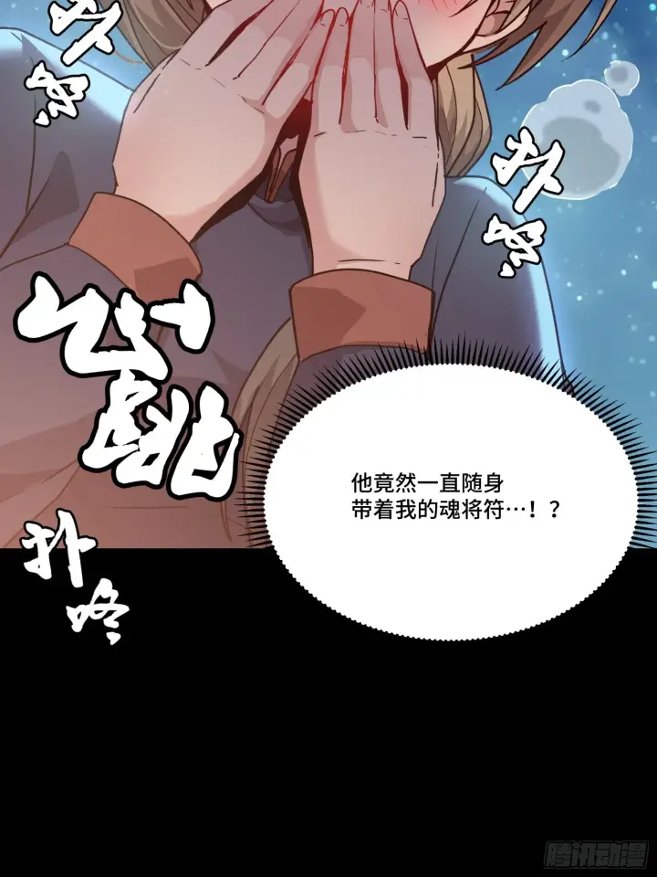 《星甲魂将传》071 凶兽毕方图69
