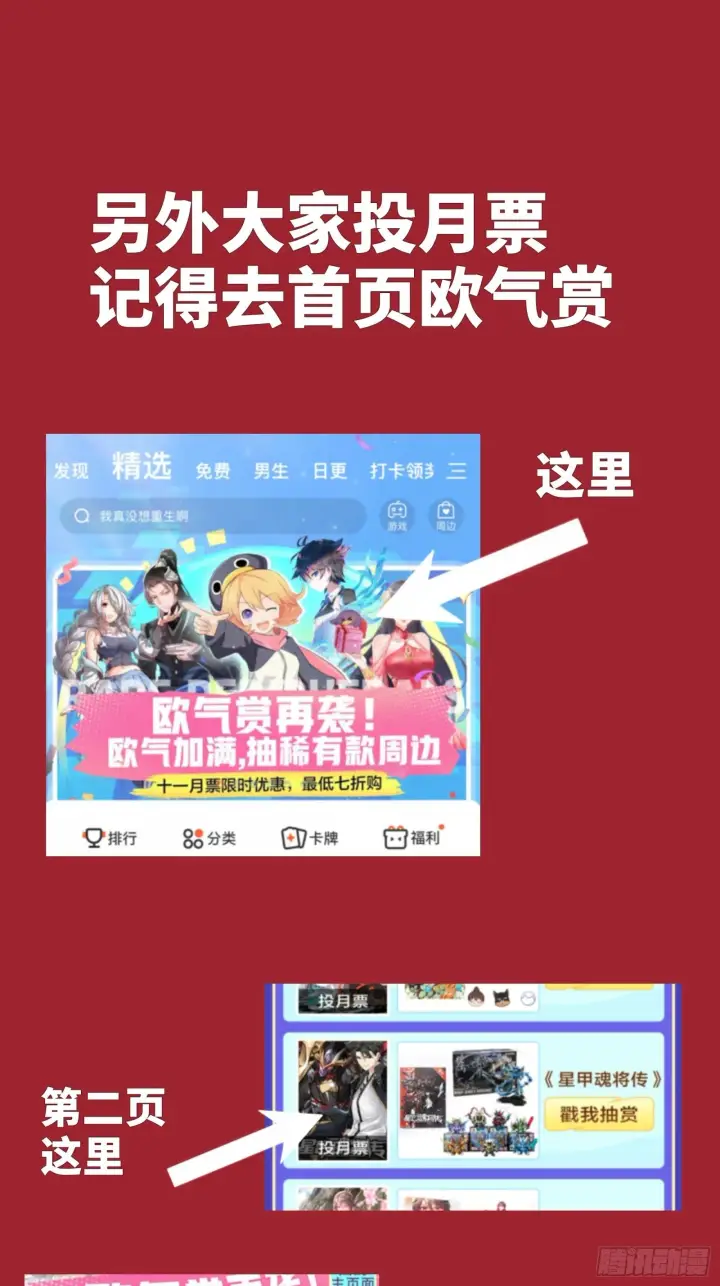 《星甲魂将传》国庆连更活动图2