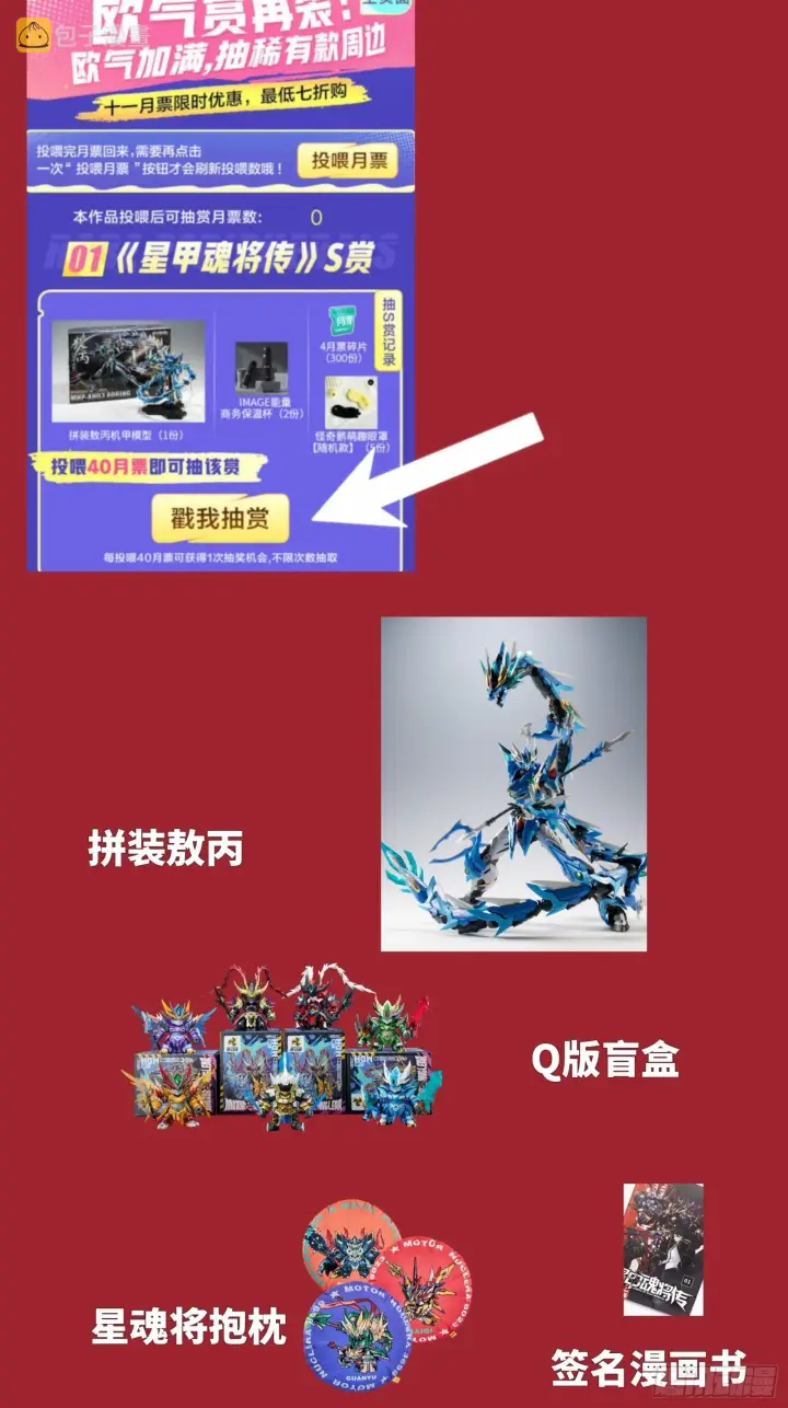《星甲魂将传》国庆连更活动图3