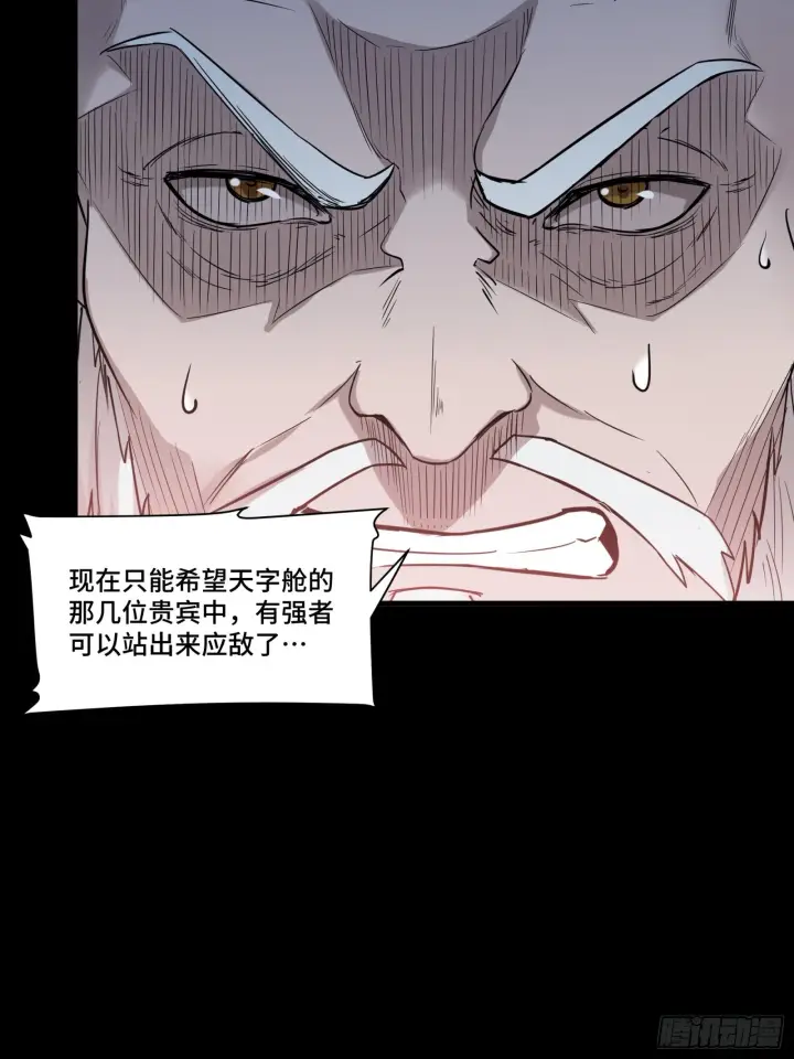 《星甲魂将传》072 并肩作战图10