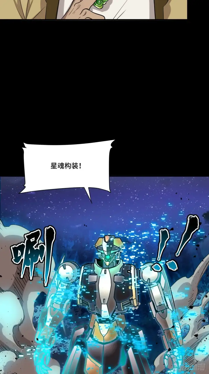 《星甲魂将传》072 并肩作战图51