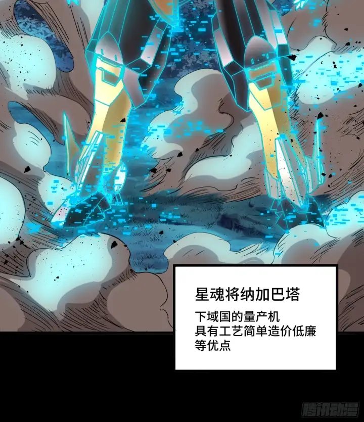 《星甲魂将传》072 并肩作战图52