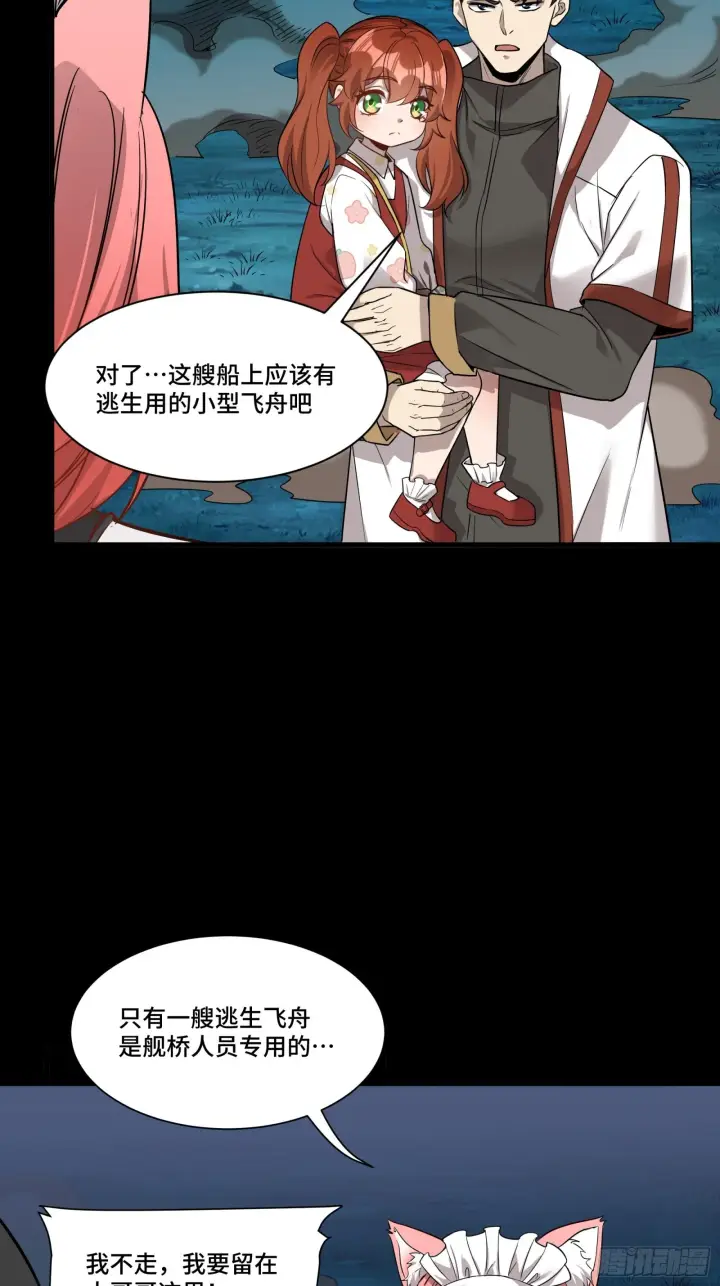 《星甲魂将传》072 并肩作战图67