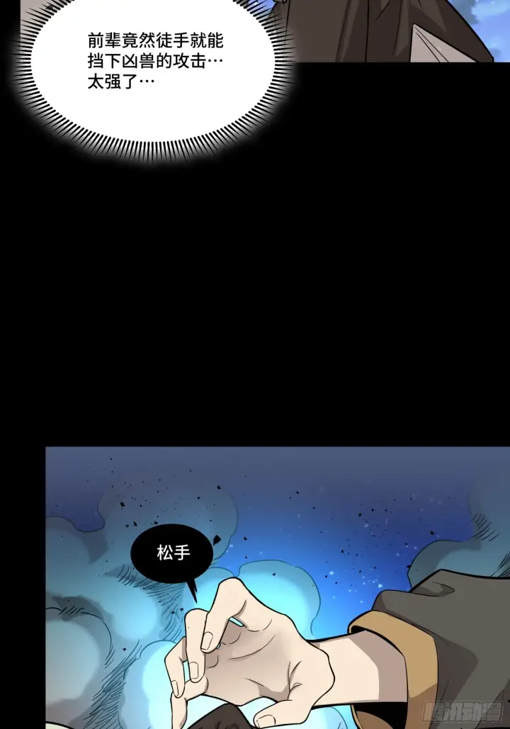 《星甲魂将传》073  弃船？见死不救？图35