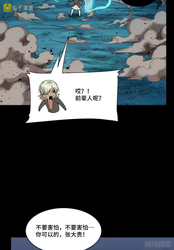 《星甲魂将传》073  弃船？见死不救？图37
