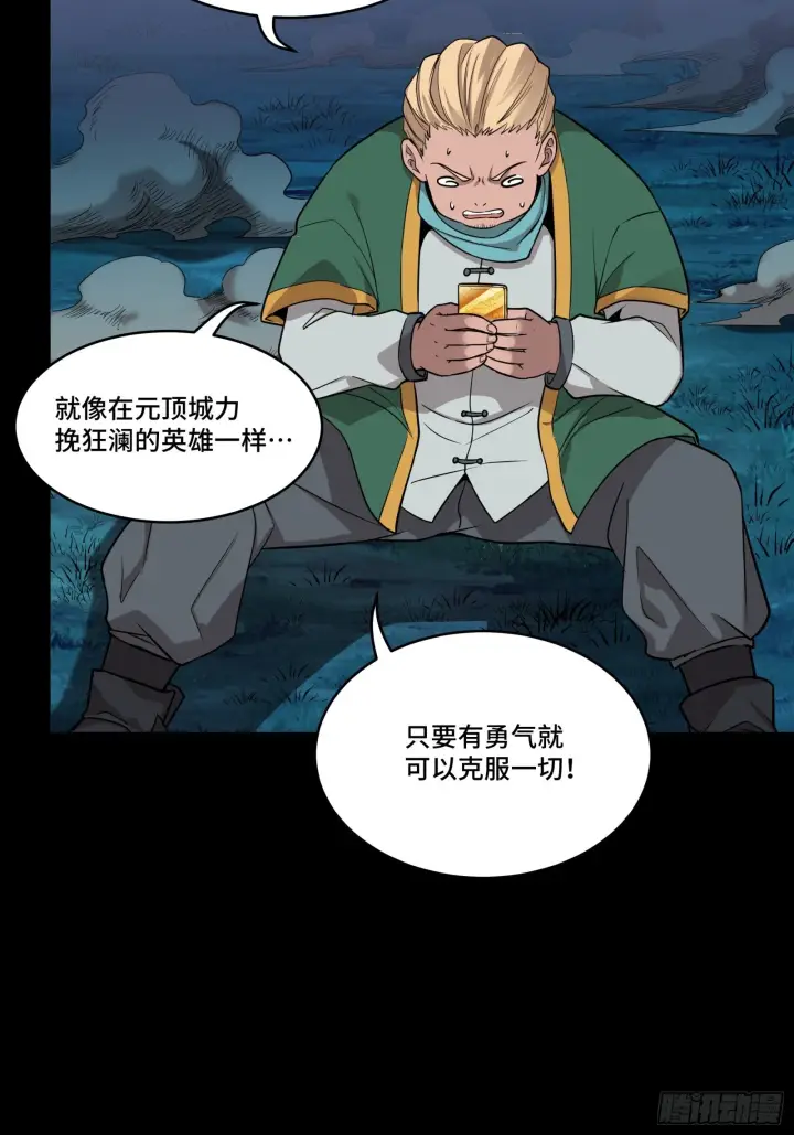 《星甲魂将传》073  弃船？见死不救？图38