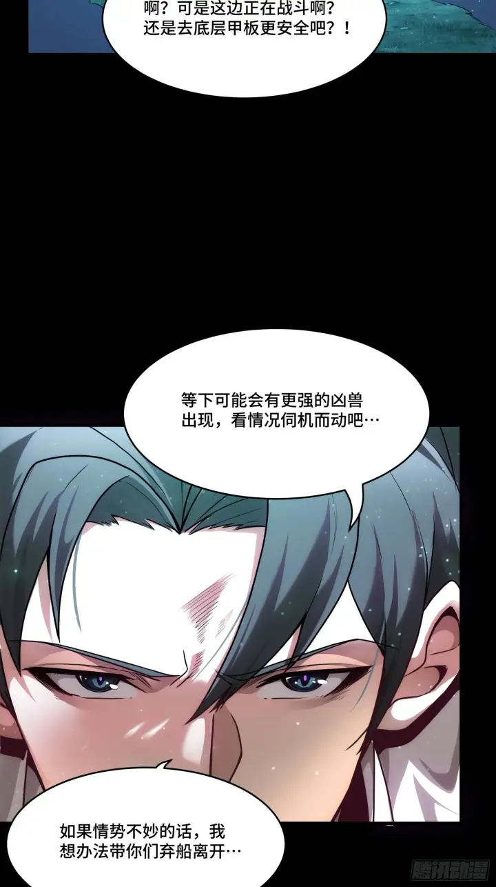 《星甲魂将传》073  弃船？见死不救？图56