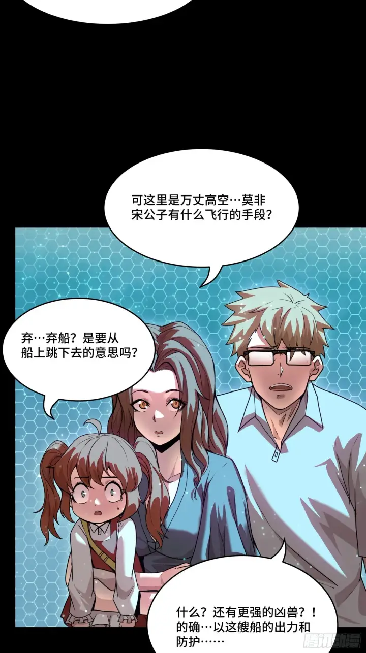 《星甲魂将传》073  弃船？见死不救？图57
