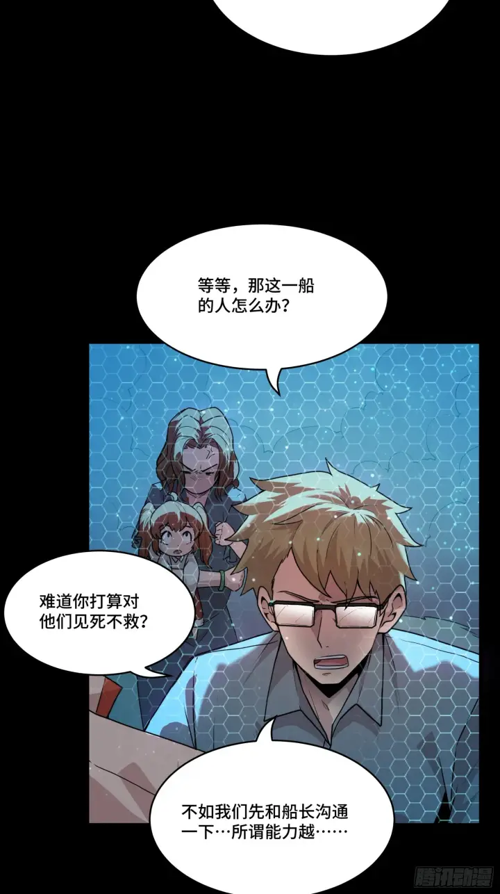 《星甲魂将传》073  弃船？见死不救？图58