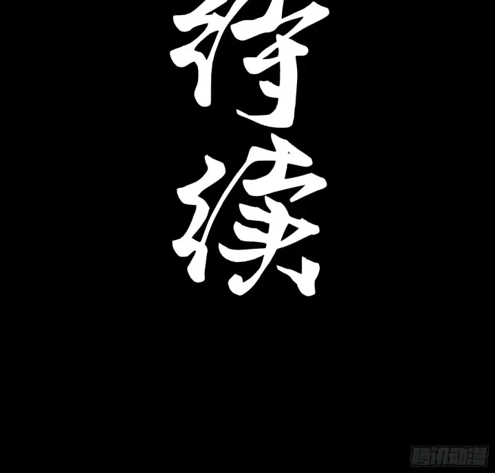 《星甲魂将传》073  弃船？见死不救？图61