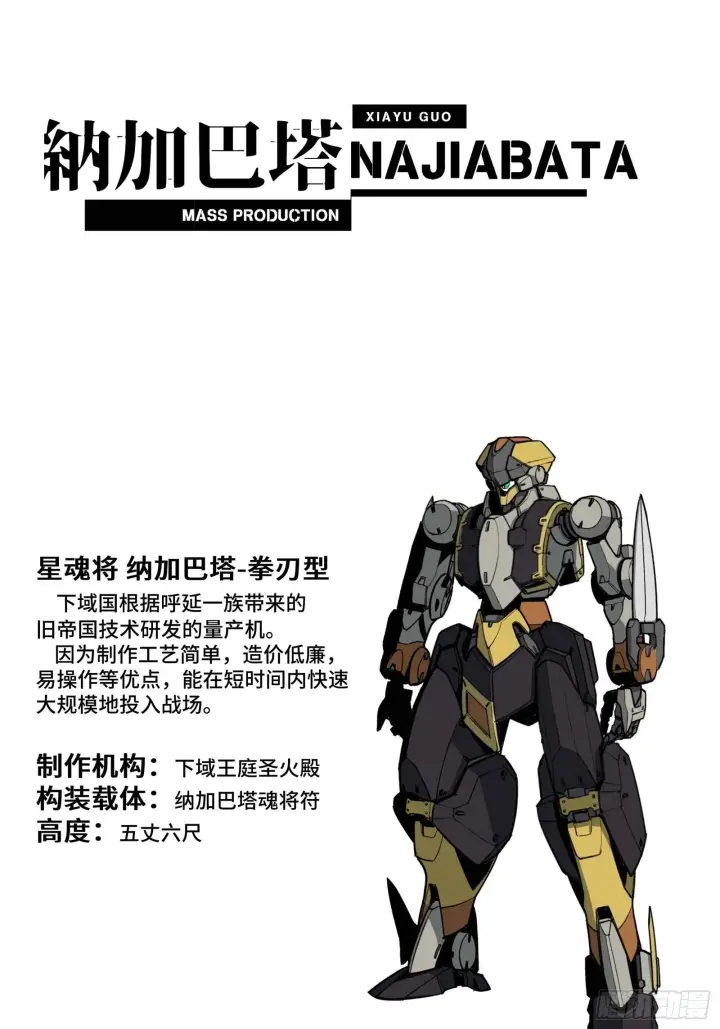 《星甲魂将传》073  弃船？见死不救？图62