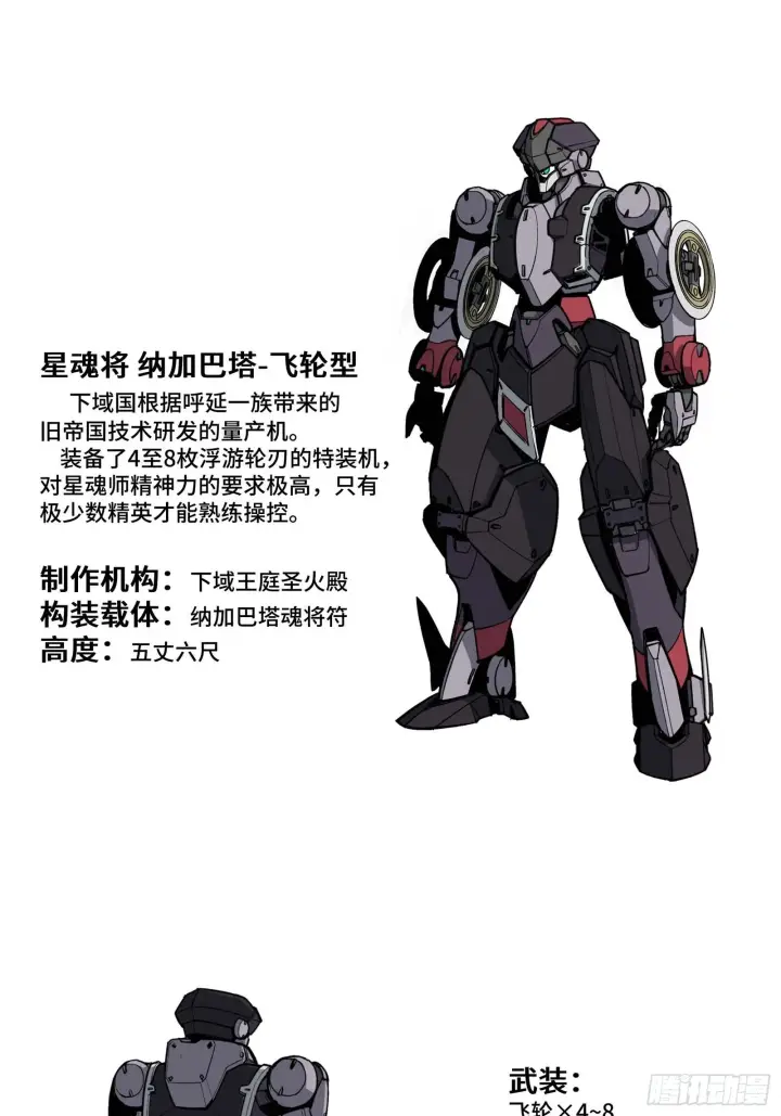 《星甲魂将传》073  弃船？见死不救？图64