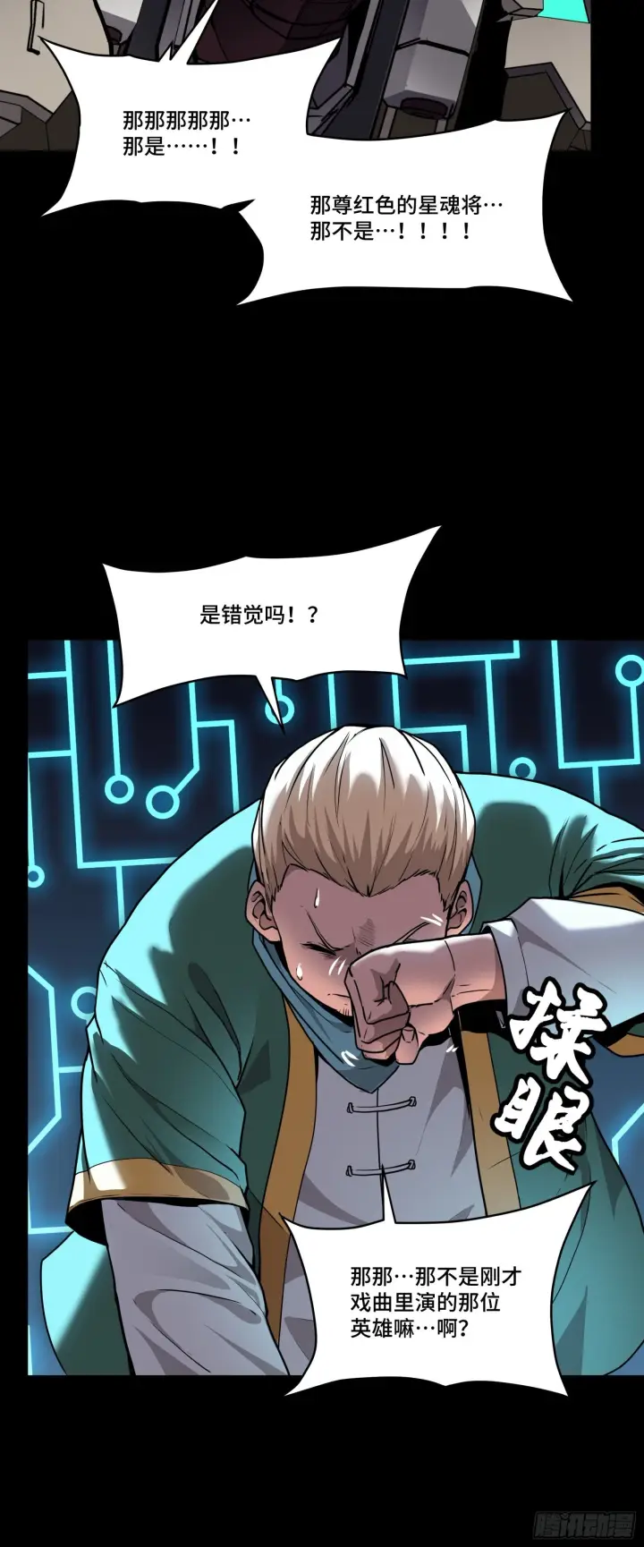 《星甲魂将传》075 破天云惧弓图12