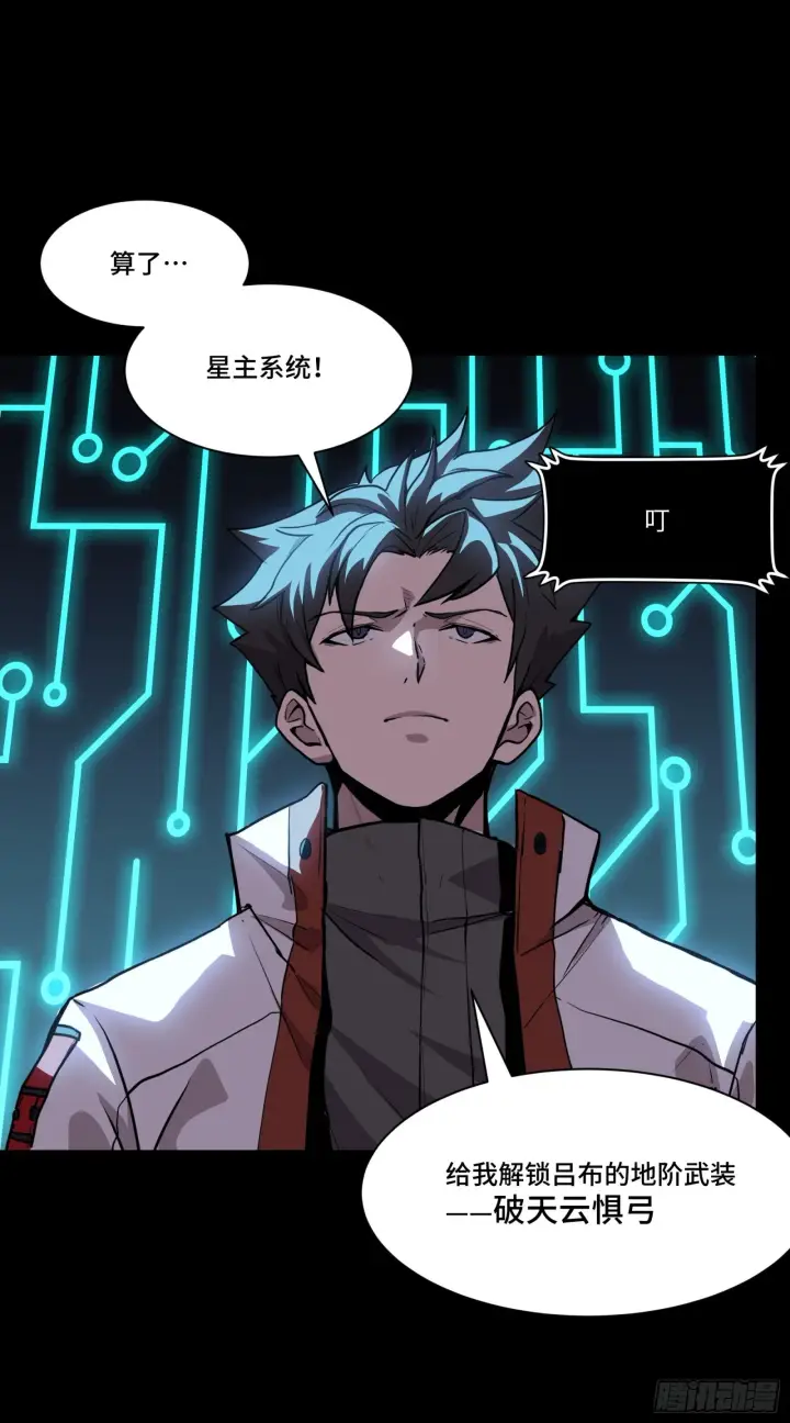 《星甲魂将传》075 破天云惧弓图16