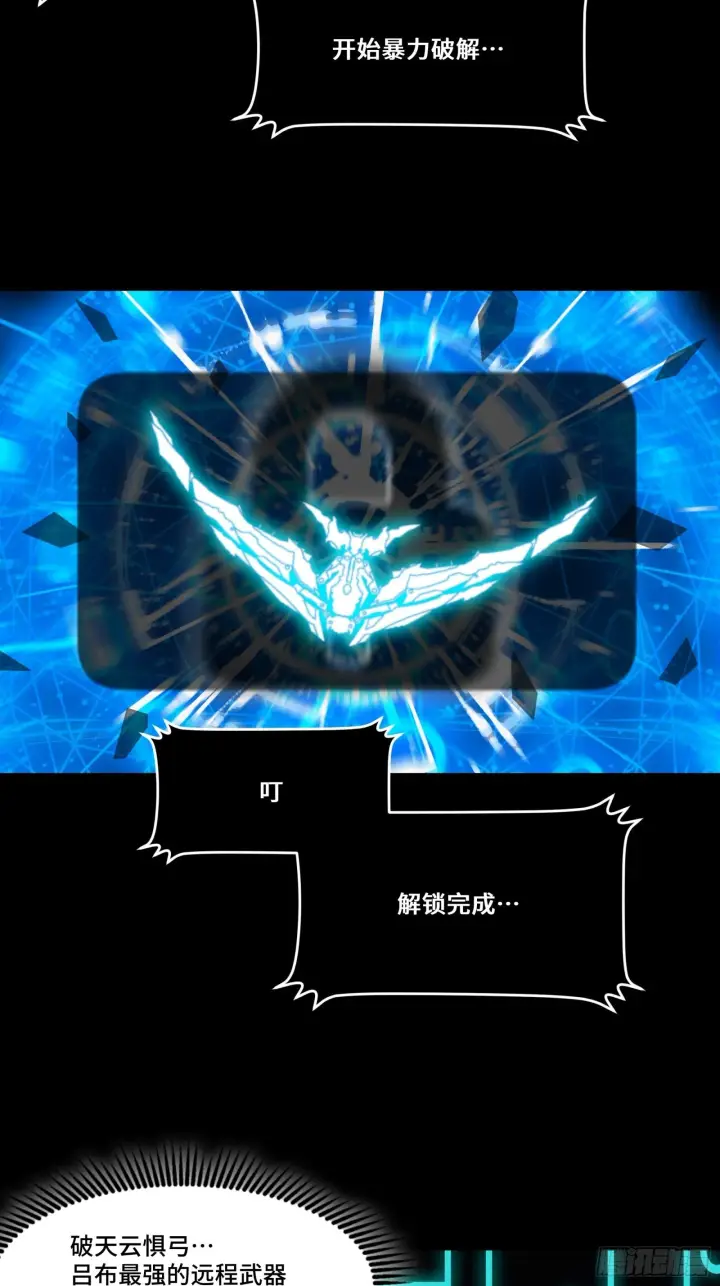 《星甲魂将传》075 破天云惧弓图18