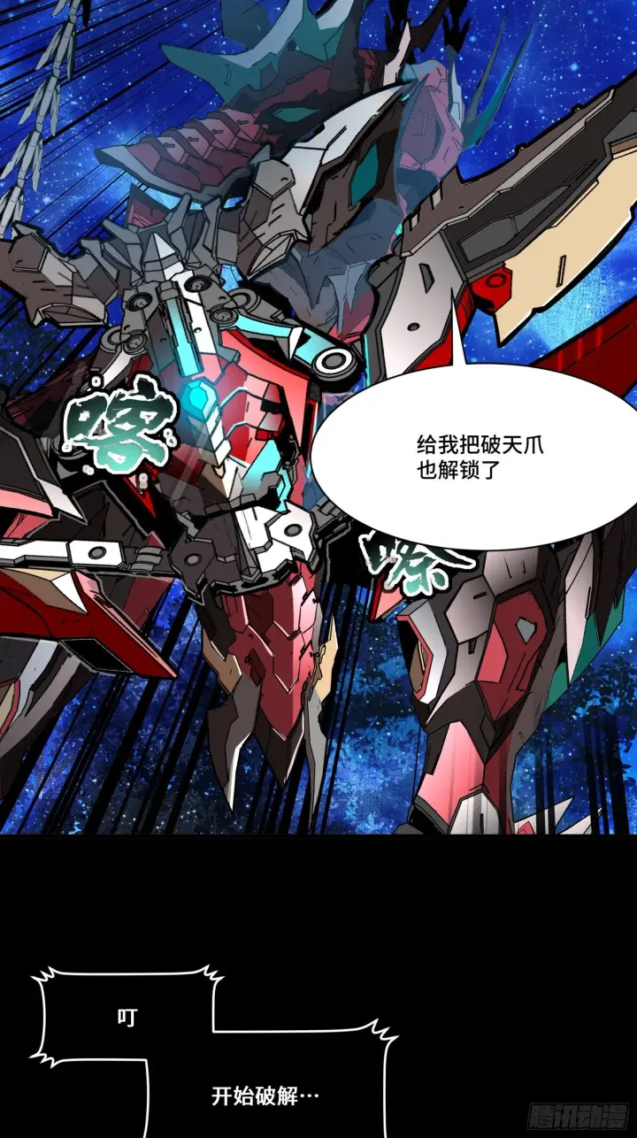 《星甲魂将传》076 破天爪图19