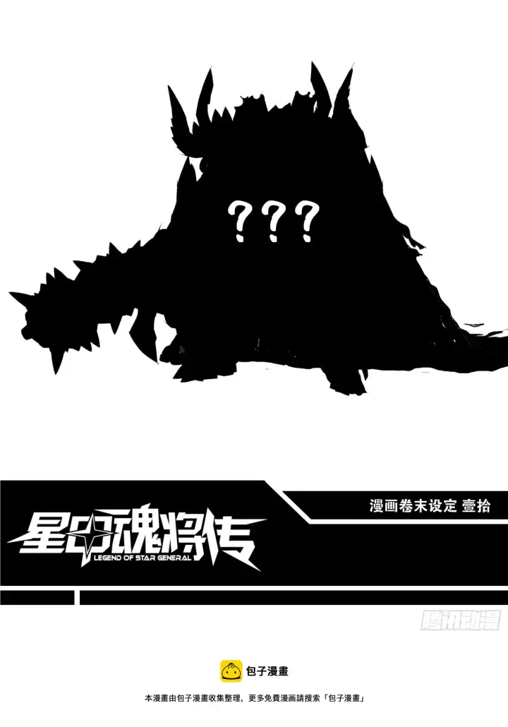 《星甲魂将传》076 破天爪图72