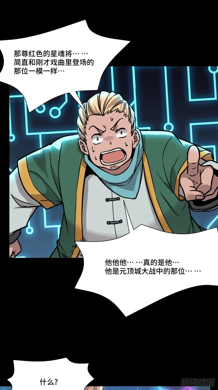 《星甲魂将传》076 破天爪图9