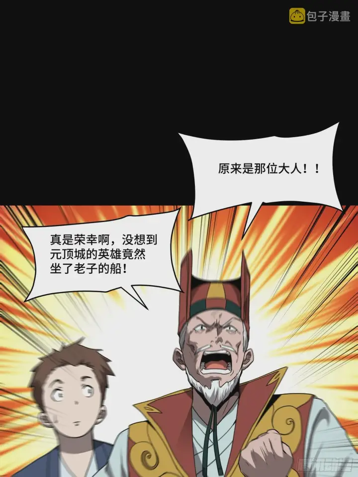 《星甲魂将传》077 宋家赤鸾军图4