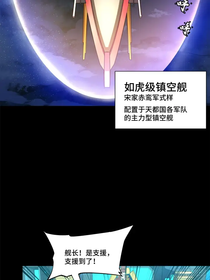 《星甲魂将传》077 宋家赤鸾军图84