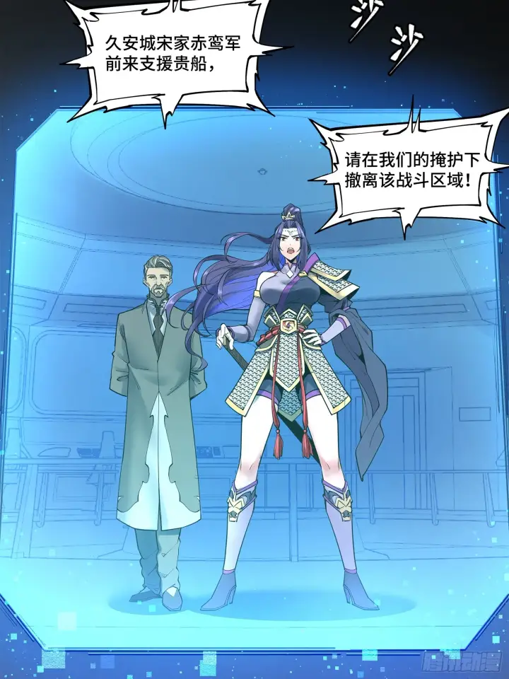 《星甲魂将传》077 宋家赤鸾军图88