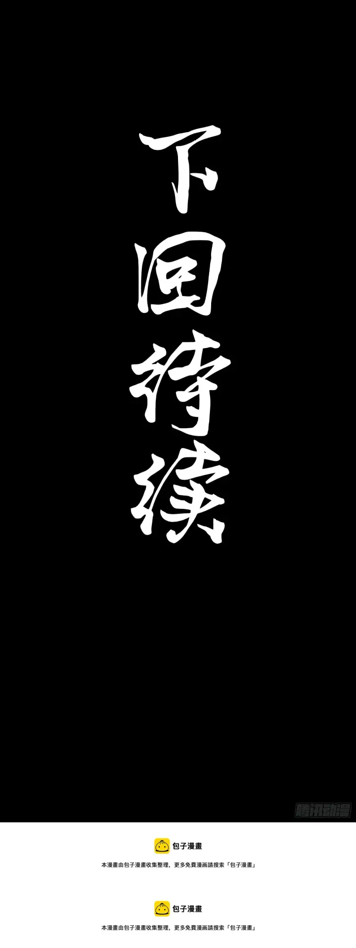 《星甲魂将传》077 宋家赤鸾军图90