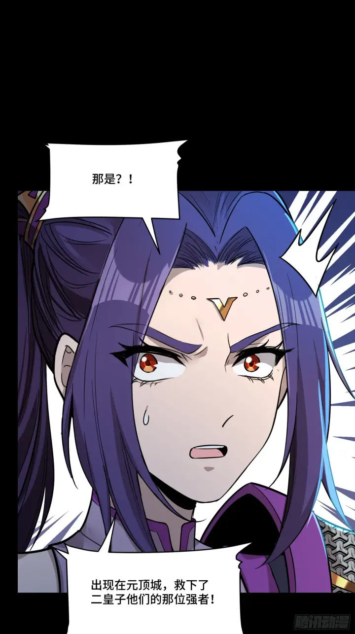 《星甲魂将传》078 神阶现世图21