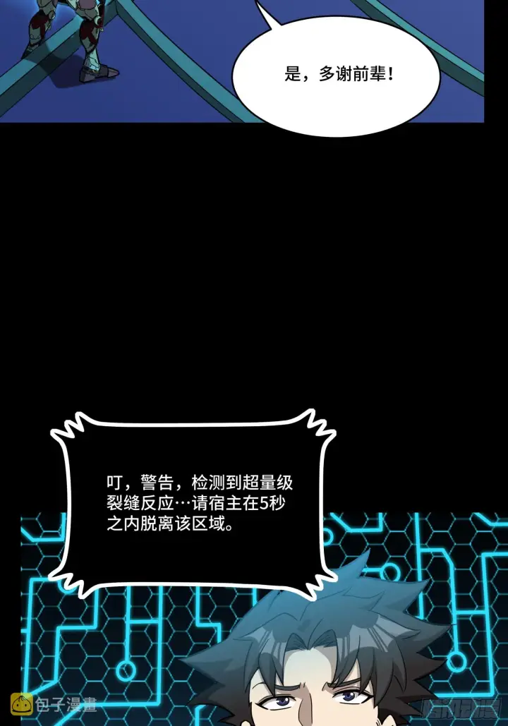 《星甲魂将传》078 神阶现世图34