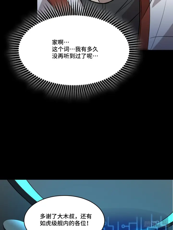 《星甲魂将传》079 如何才能全身而退图51