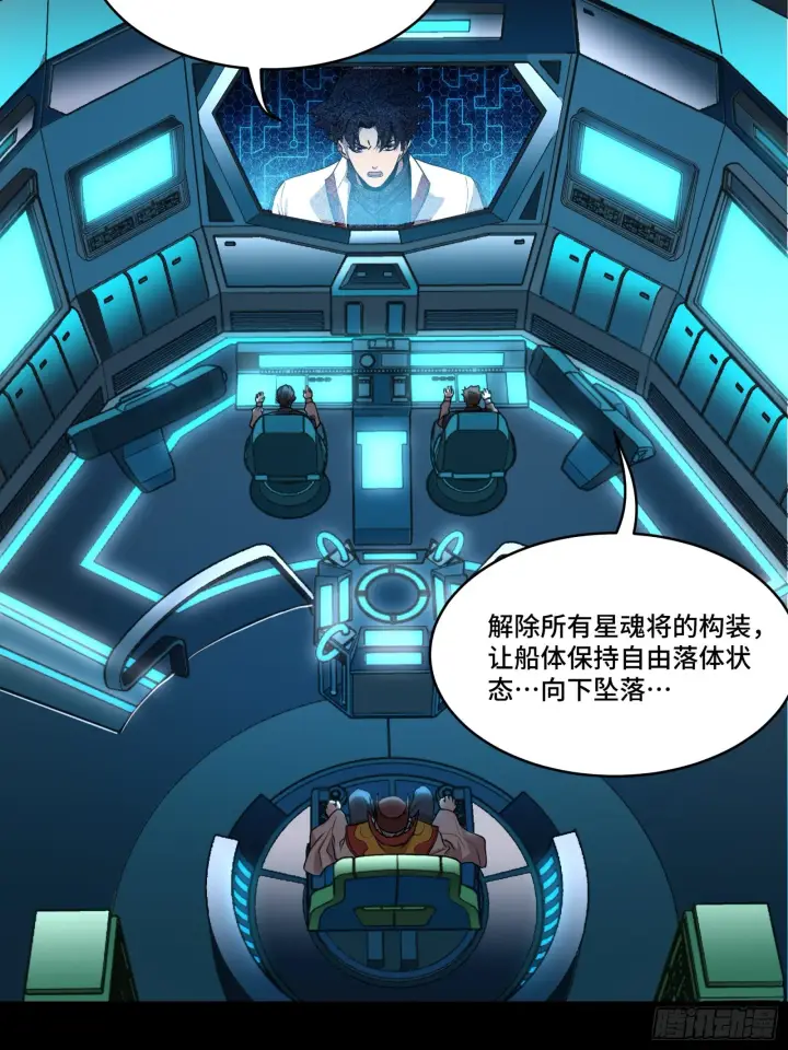 《星甲魂将传》079 如何才能全身而退图55