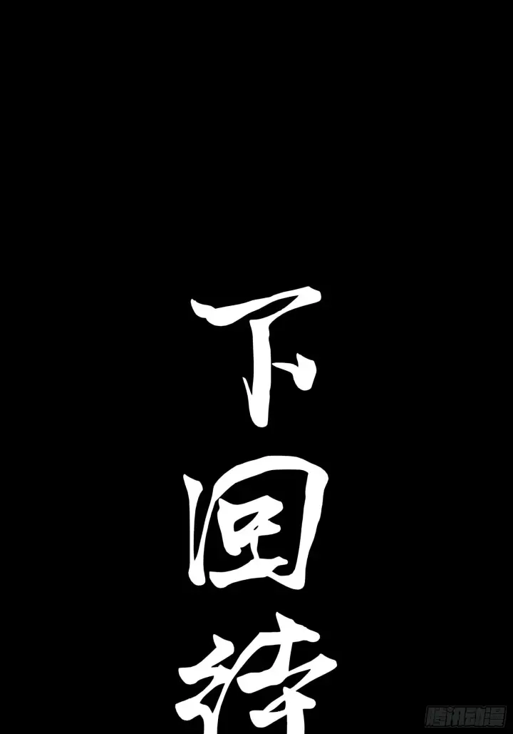 《星甲魂将传》079 如何才能全身而退图87
