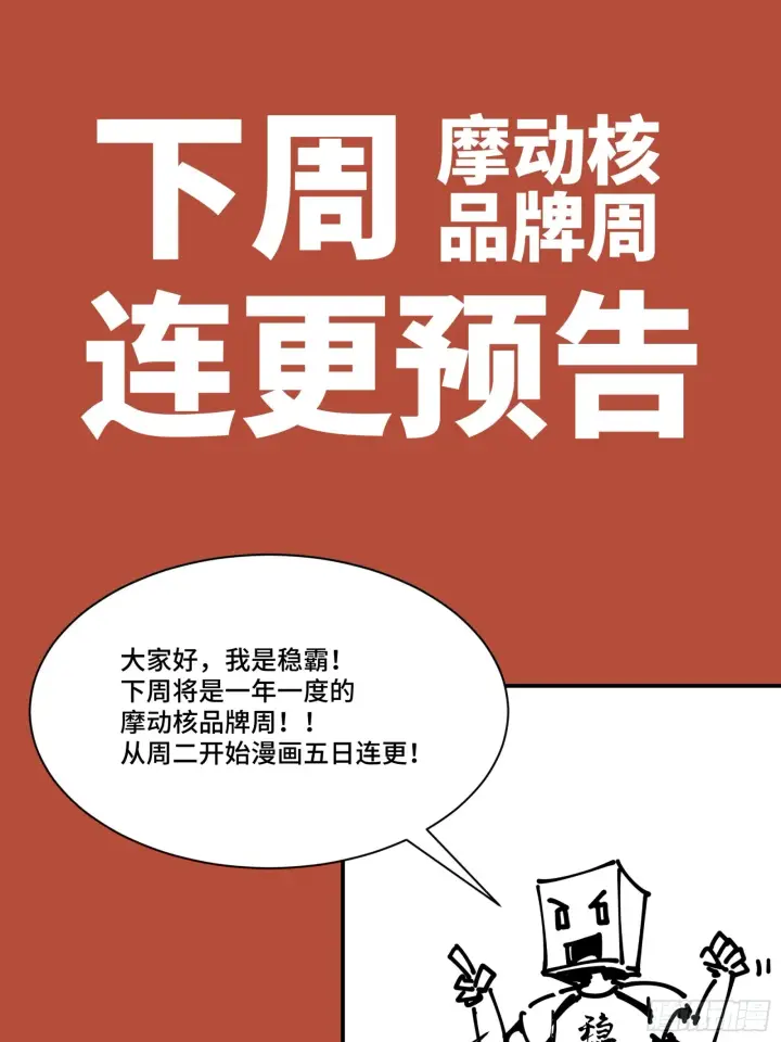 《星甲魂将传》079 如何才能全身而退图89