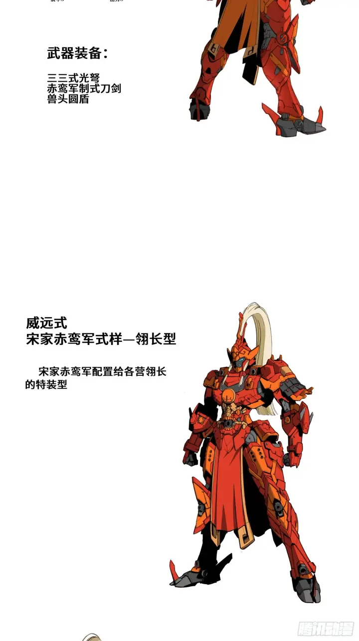 《星甲魂将传》080 赤鸾军女将图93