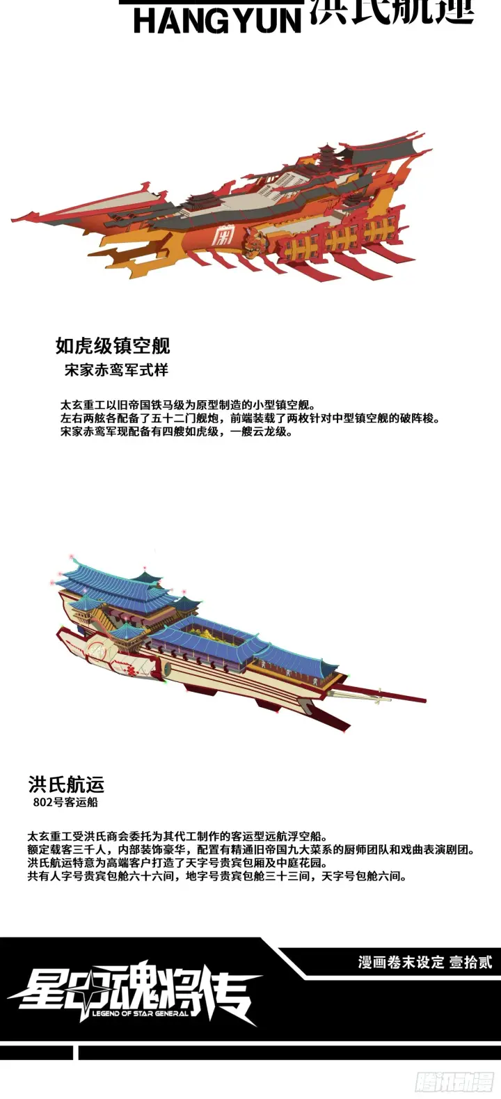 《星甲魂将传》080 赤鸾军女将图95