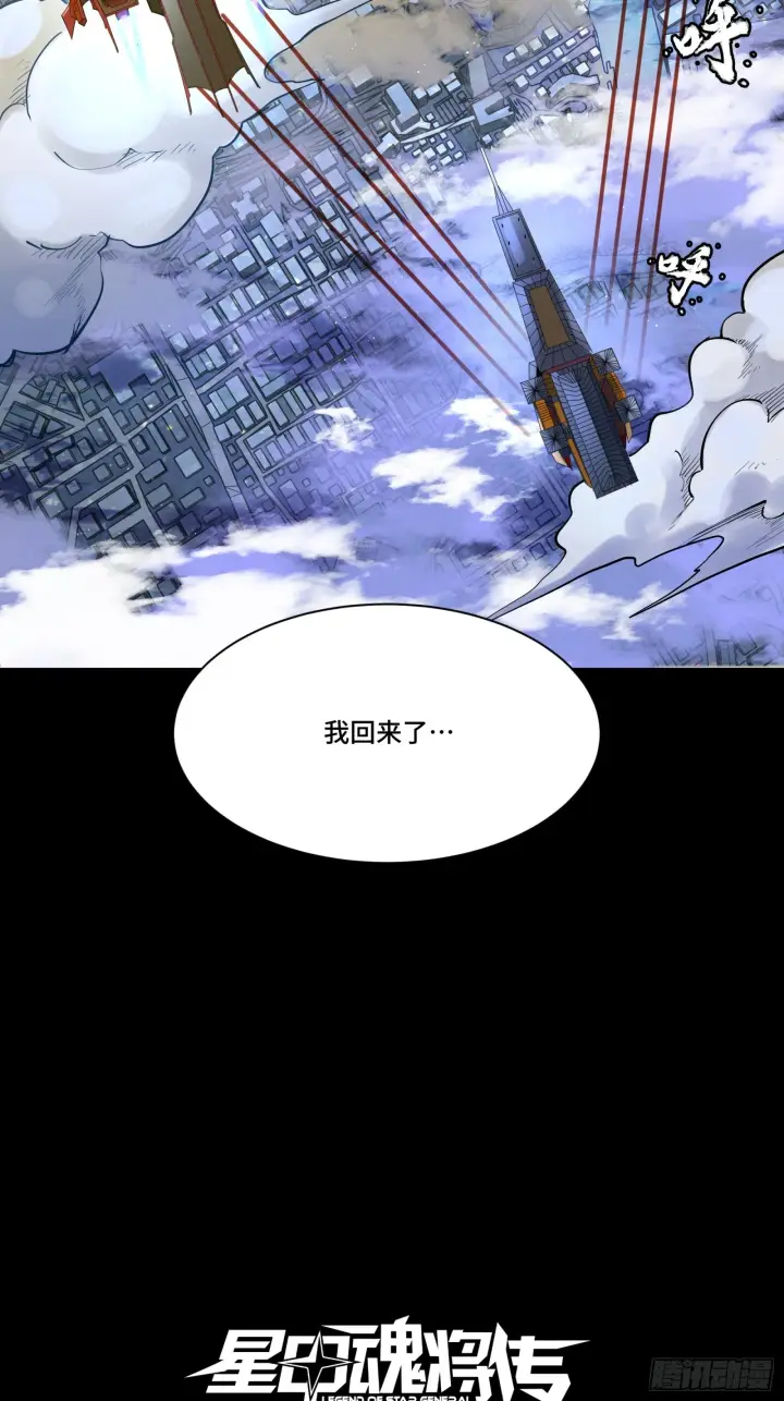 《星甲魂将传》081 将是我荀夏的时代！图54