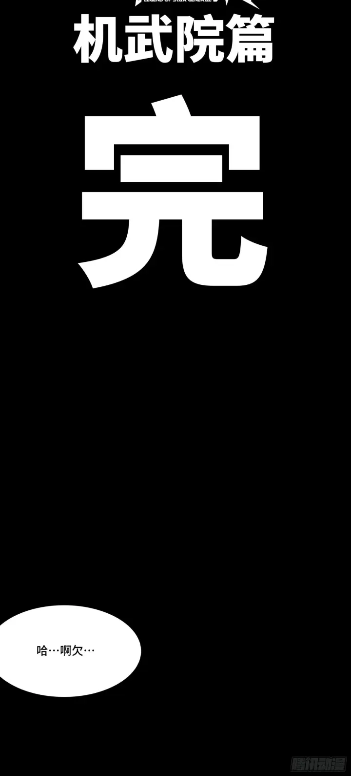 《星甲魂将传》081 将是我荀夏的时代！图55