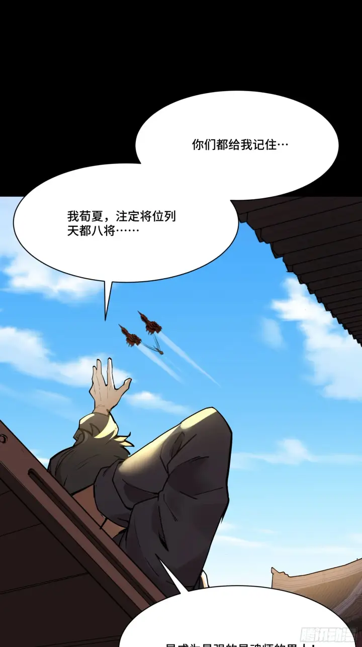 《星甲魂将传》081 将是我荀夏的时代！图61