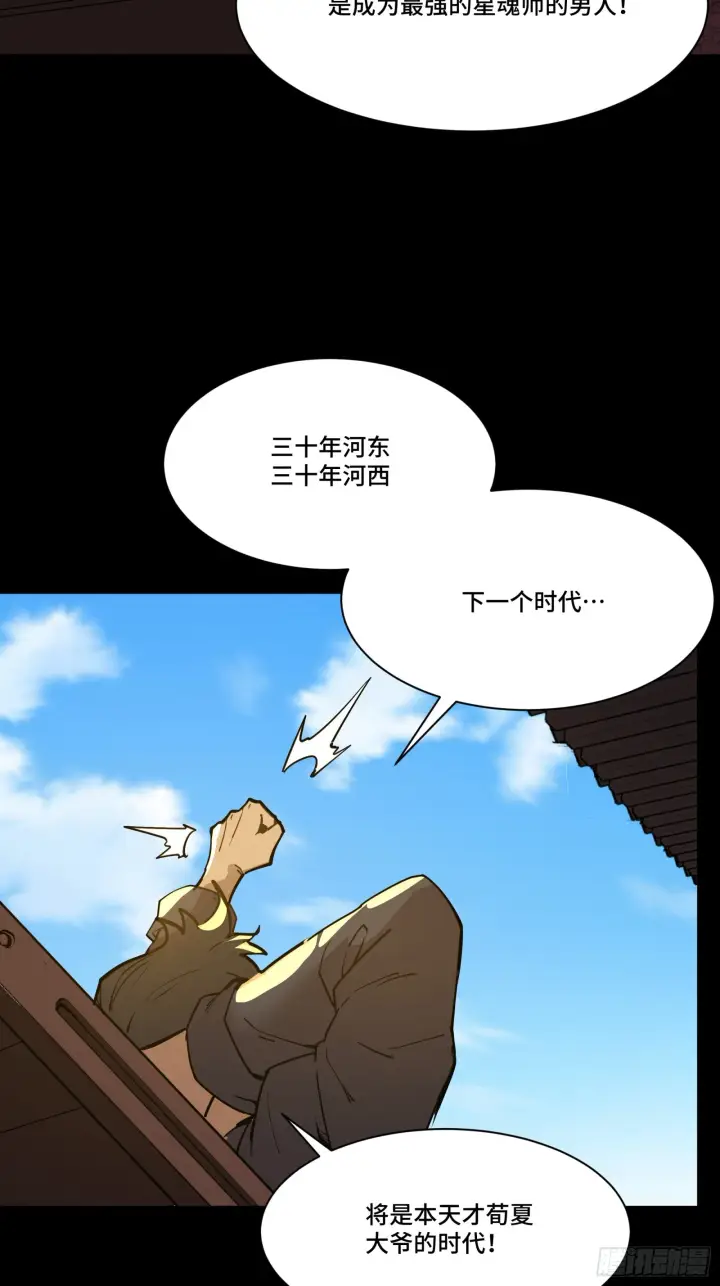 《星甲魂将传》081 将是我荀夏的时代！图62