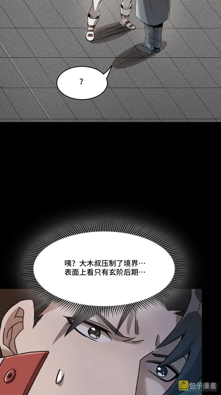 《星甲魂将传》082 又是一个天阶图13
